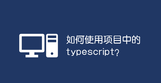 ʹĿе typescript