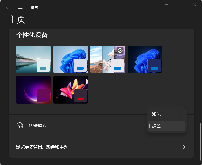 WIN11ϵy(tng)ΰɫģʽO(sh)Þɫ