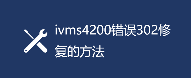 ivms4200e`302ôޏ(f)ivms4200e`302ޏ(f)ķ_ܛԌWW(wng)
