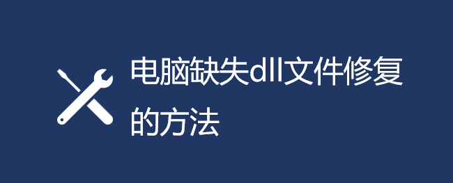 Xȱʧdllļôޏ(f)Xȱʧdllļޏ(f)ķ