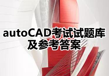 AUTOCAD(bio)wϵ(bio)ͣ(bio)ϵ