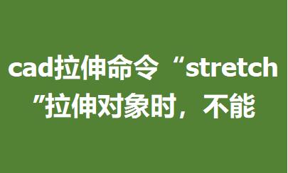 cadstretch쌦r(sh)