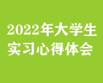 2022W(xu)(sh)(x)ĵw(hu)