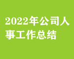 2022깫˾¹Y(ji)