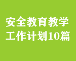 ȫ̌W(xu)Ӌ(j)10ƪ