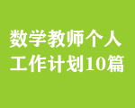 (sh)W̎˹Ӌ10ƪ