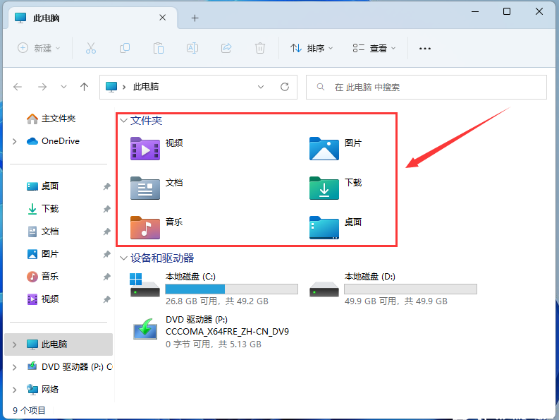 解決Win11此電腦里面的6個文件夾沒有的方法_軟件自學(xué)網(wǎng)