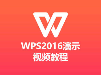 wps2016ʾҕl̳