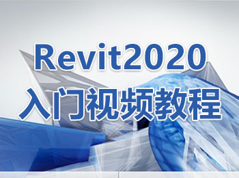 Revit2020入門視頻教程_軟件自學網(wǎng)