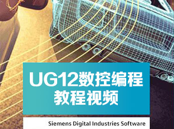 ug12數(shù)控編程教程視頻_軟件自學(xué)網(wǎng)
