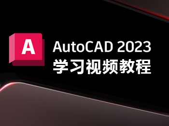 AutoCAD2023學(xué)習(xí)視頻教程_軟件自學(xué)網(wǎng)