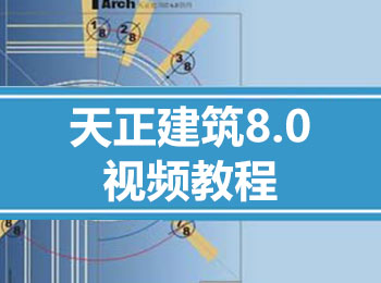 天正建筑8.0視頻教程_軟件自學網(wǎng)