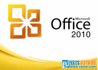 Microsoft Office2010 M(fi)ƽ/o̖_ܛԌW(xu)W(wng)