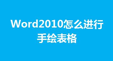 Word2010ôML