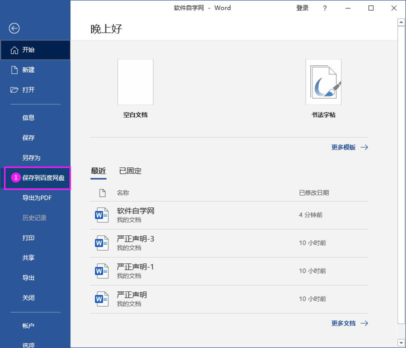 Word2016õļô浽ٶȾWP-2