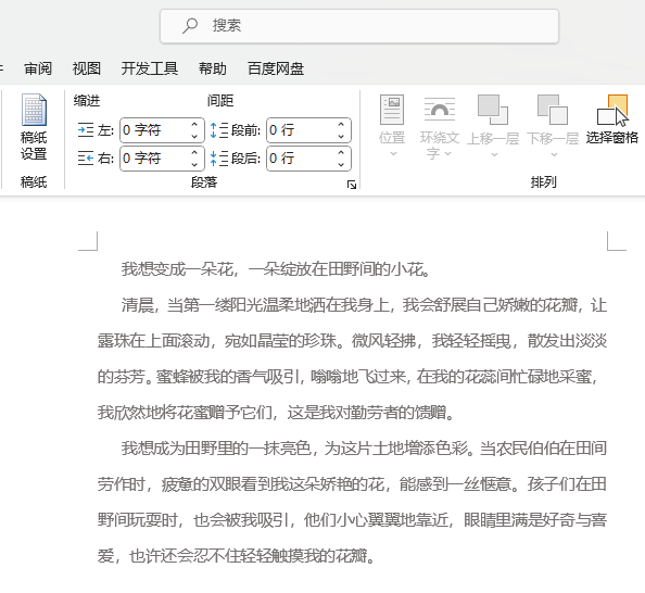 word2021ęnOˮƽЧ4