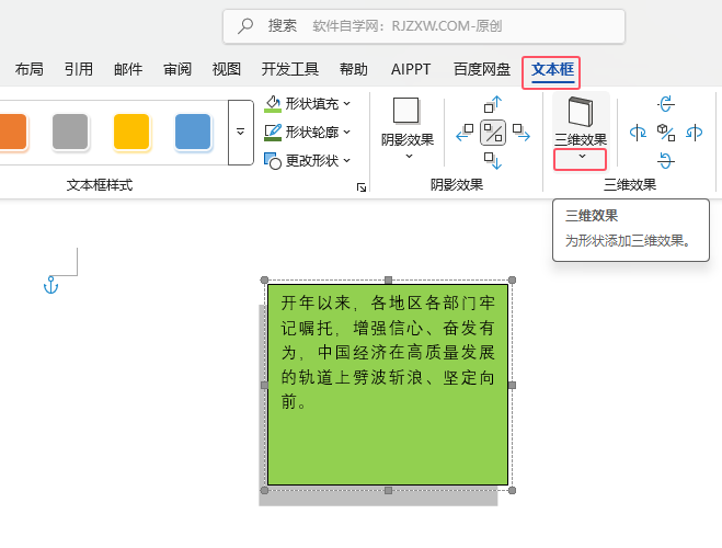 Word2024ôO(sh)ıƽSʽ1Ч2