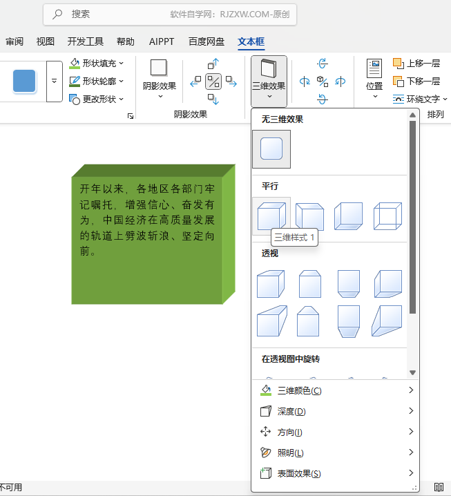 Word2024ôO(sh)ıƽSʽ1Ч3