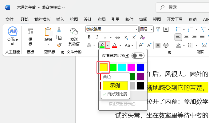 word2024ęnO(sh)Ã(ni)ݞSɫͻ@ʾЧ