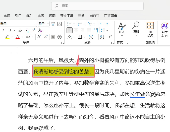 word2024ôȡęnмͻ@ʾă(ni)Ч