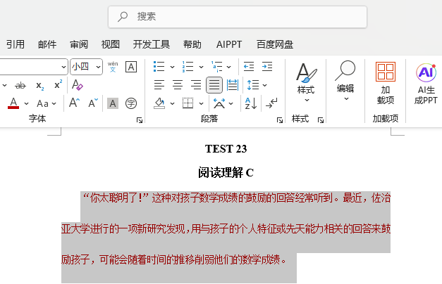 Word2024ΰѶMзֳڵķ