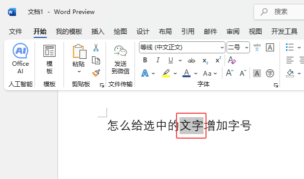 Word2024ôO(sh)?ch)߅Ч?
