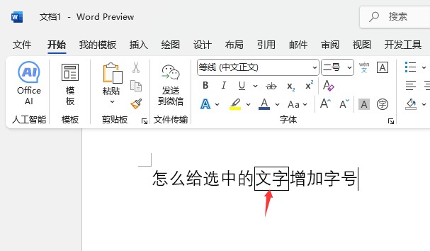 Word2024ôO(sh)?ch)߅Ч?