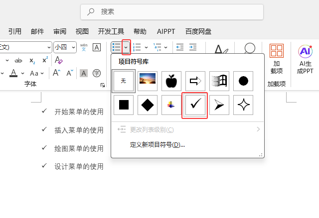 Word2024ΌxĶփ(ni)ǰO(sh)ô򹴷̖(ho)