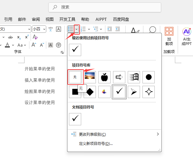 Word2024Όxăǰķ̖ȡ2
