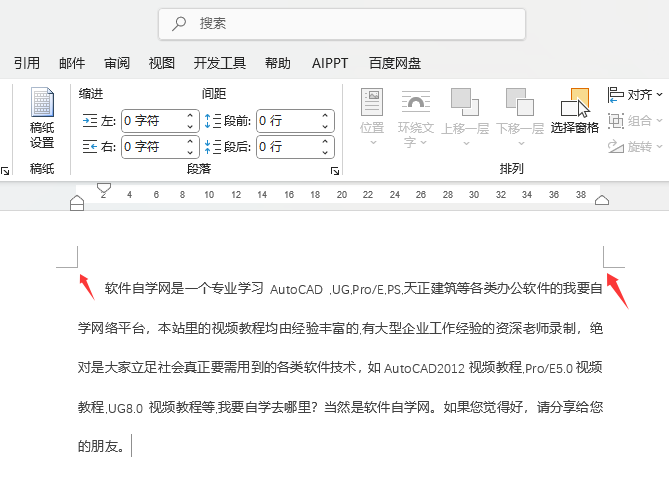 Word2024O(sh)áխ߅Ľ̳v1