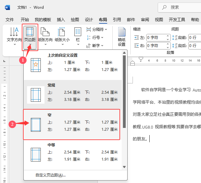 Word2024O(sh)áխ(y)߅Ľ̳v
