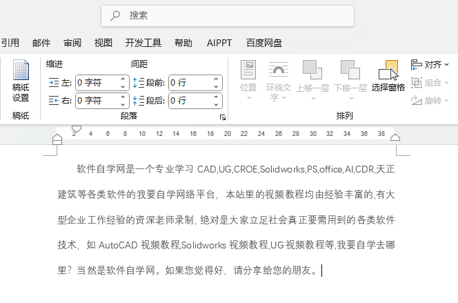 Word2024O(sh)ęn߅錒ģʽ1