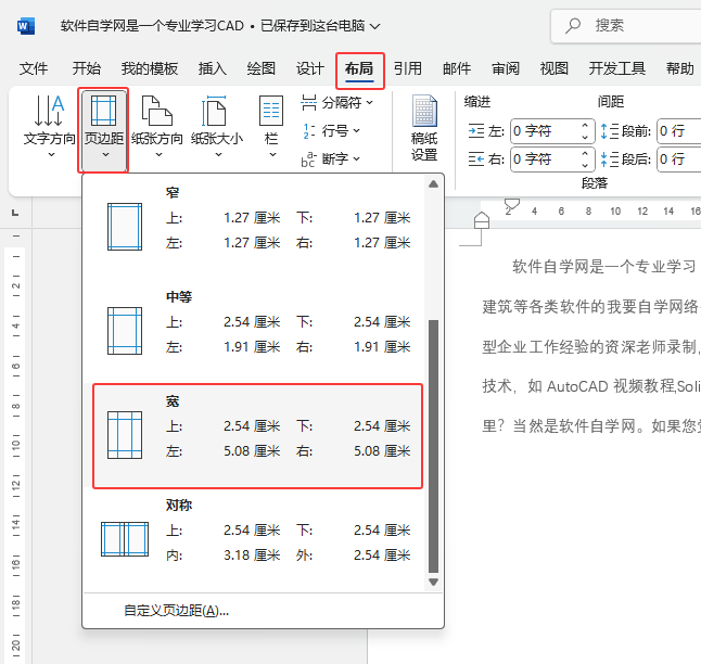 Word2024O(sh)ęn߅錒ģʽ2