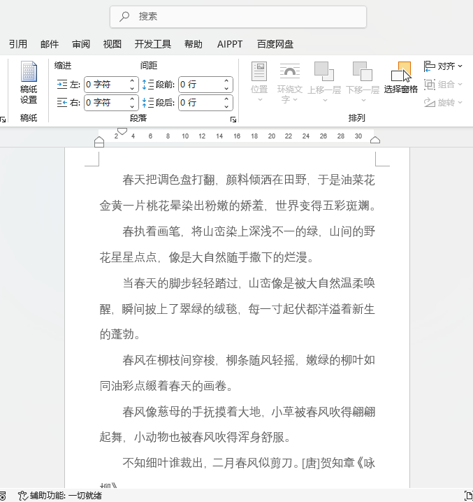 Word2024O(sh)ęn(y)A5(L(zhng)߅)С