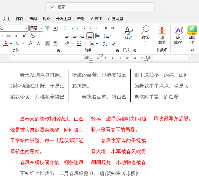 word2024ڌôO(sh)òһӵ6