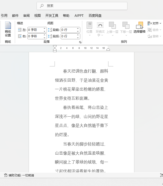 word2024ôO(sh)B6Сķ4