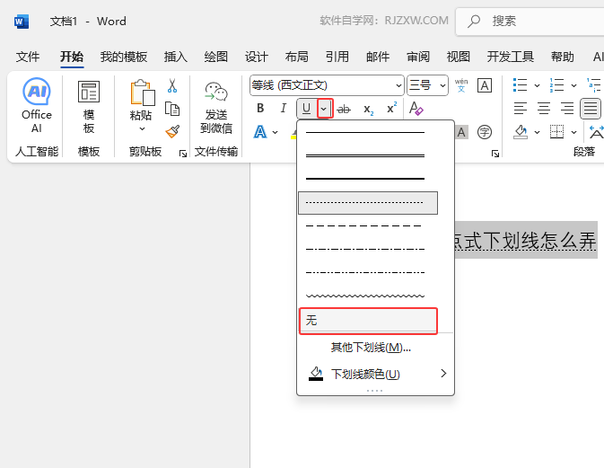 word2024ôȡcʽ