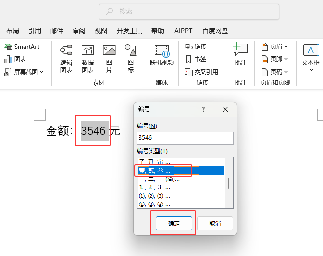 word2024С~D(zhun)Q󌑽~ʽ