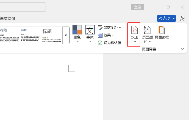 Word2024OÙC܃AбˮӡЧ