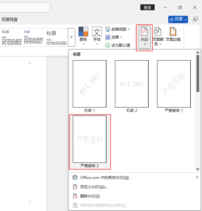 word2024ôOӋęnˮƽġˮӡЧ