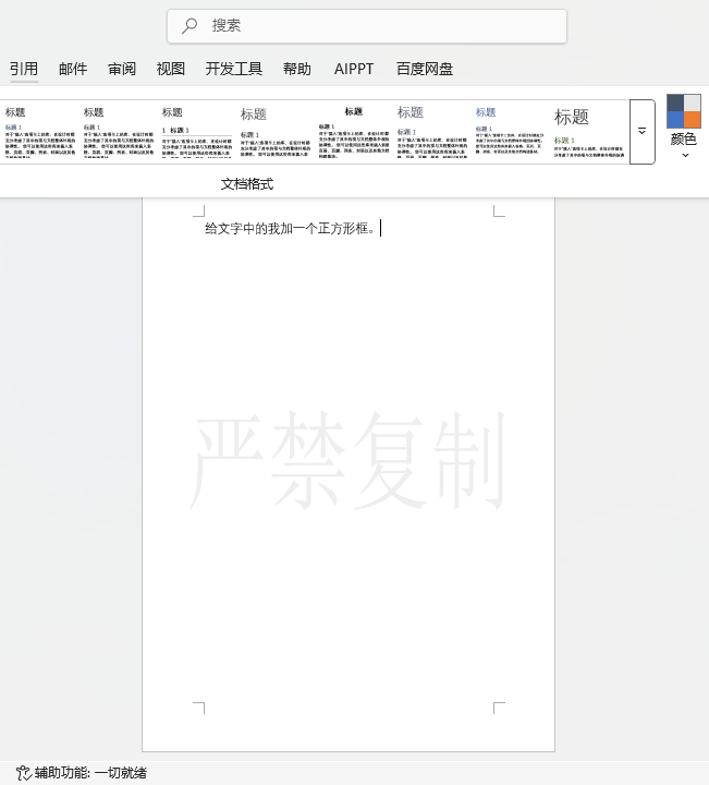 Word2024΄hęnеˮӡЧ1