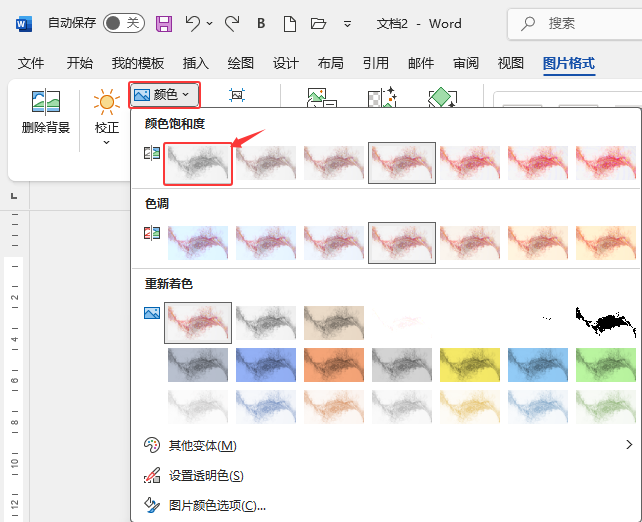 Word2024ΰѲɫDƬ׃ɺɫDƬԔ(x)4