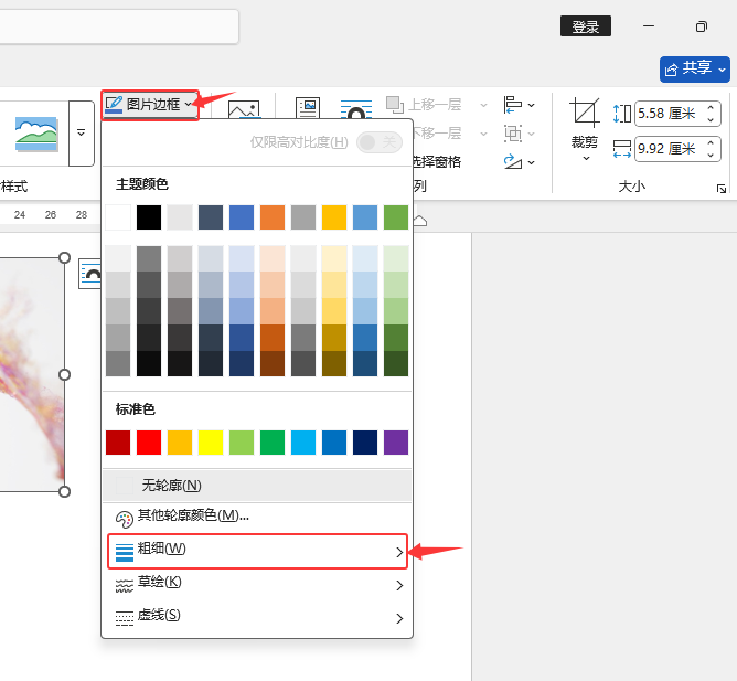 Word2024DƬO(sh)0.25߅򾀵Ԕ(x)3