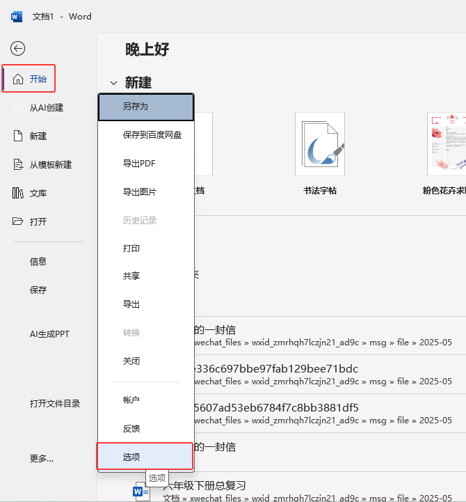 word2024ô@ʾ(bio)ӛ4