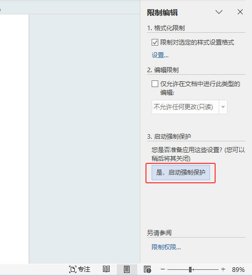 word2024ęnôo(h)޸wordęno(h)޸ĵķ3