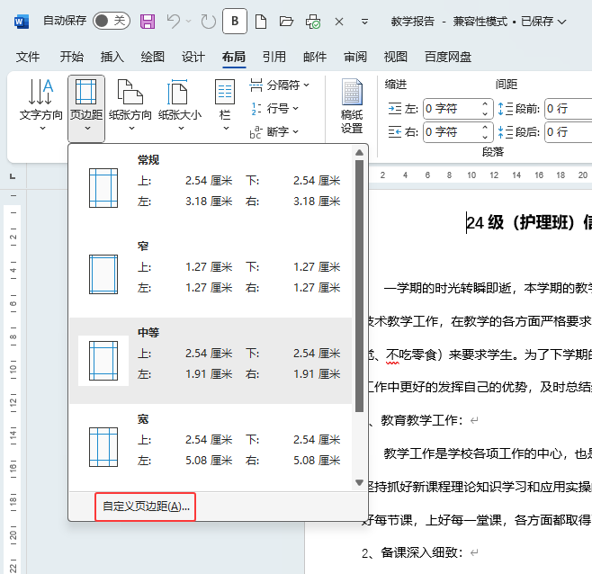 word2024ô{沼֣word{沼ֵķ4