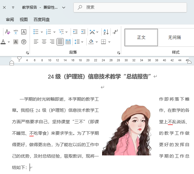 word2024ôO(sh)֭h(hun)@ʽwordO(sh)֭h(hun)@ʽ4