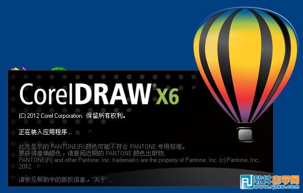 CorelDRAW x6的功能_軟件自學(xué)網(wǎng)