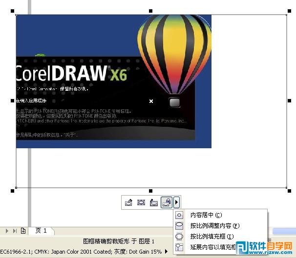 CorelDRAW x6的功能_軟件自學(xué)網(wǎng)