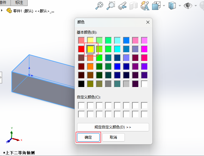 solidworks2024ģʽɫ(sh)w4
